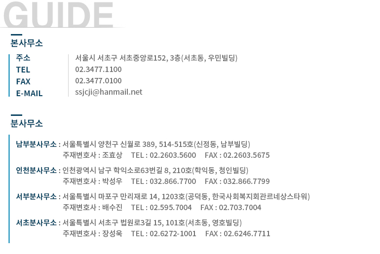 주소:서울 서초구 서초동 1694-8 우민빌딩3층 TEL:02-3477-1100 FAX:02-3477-1070